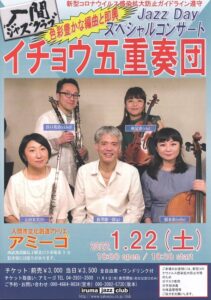 irumashi-jazzdayconcert-20220122-cover