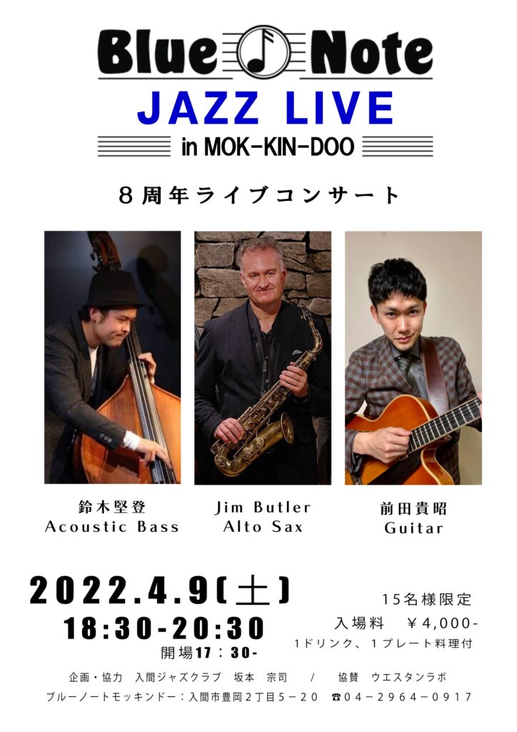 jazzgig-irumashi-20220409