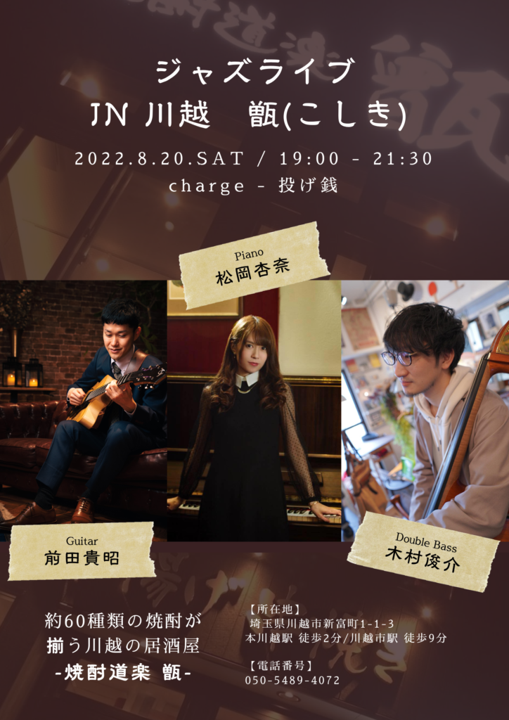 jazzperformance-kawagoekoshiki-20220820-cover