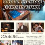 announcement-iruma-cafesainomori-jazzlive-20240420-cover-a