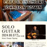 announcement-iruma-cafesainomori-jazzlive-20240607-cover-a