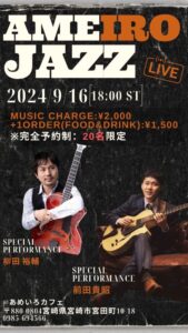 announcement-miyazaki-ameirocafe-jazzlive-20240916-cover-a