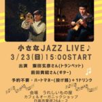 announcement-hidaka-ureshii-jazzlive-20250323-cover-a