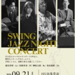 announcement-asakusa-hub-jazzlive-20260921-cover-a